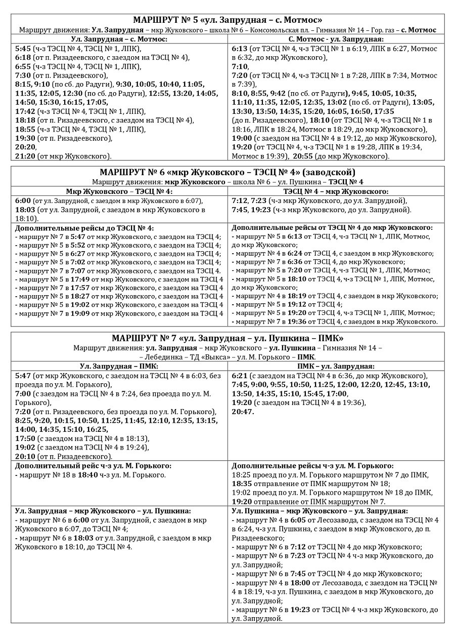 Изменится расписание автобусов ? в выходные дни